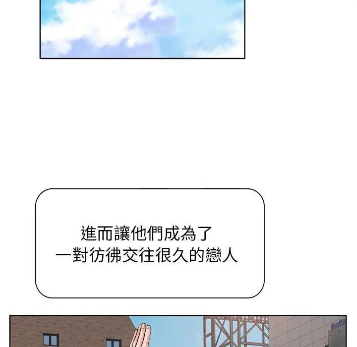 小心不要愛上你，第11話，第 97 页