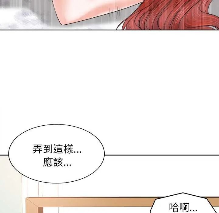 小心不要愛上你，第13話，第 49 页