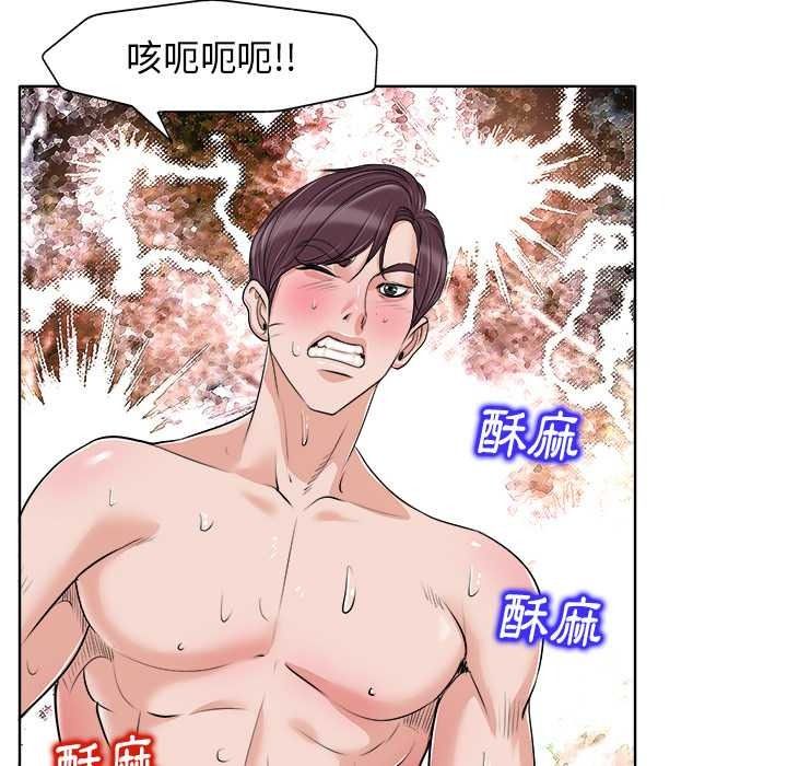 小心不要愛上你，第14話，第 44 页