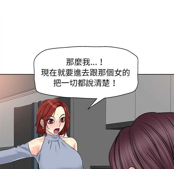小心不要愛上你，第14話，第 103 页