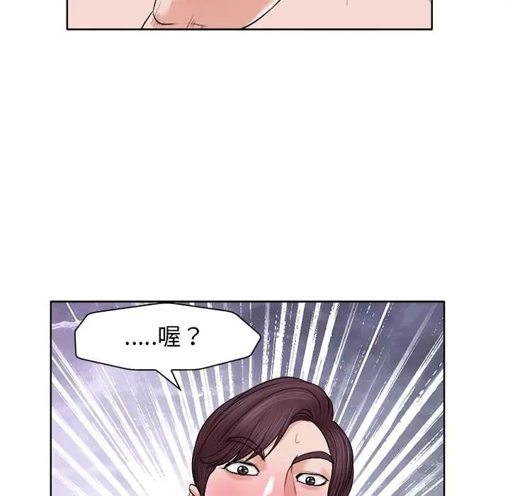 小心不要愛上你，第14話，第 77 页