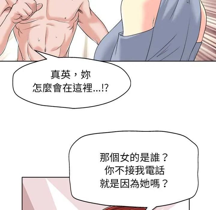 小心不要愛上你，第14話，第 64 页