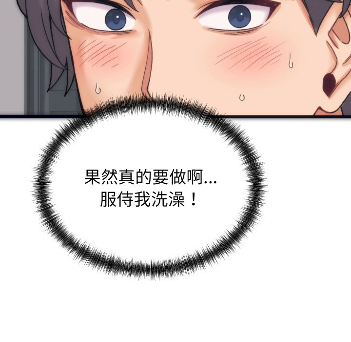 少爺的替身，第1話，第 125 页