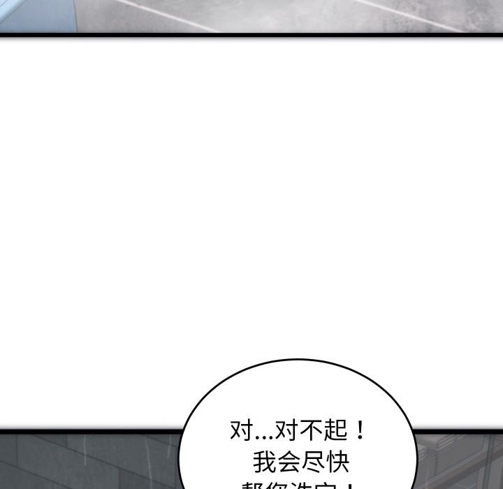 少爺的替身，第1話，第 166 页