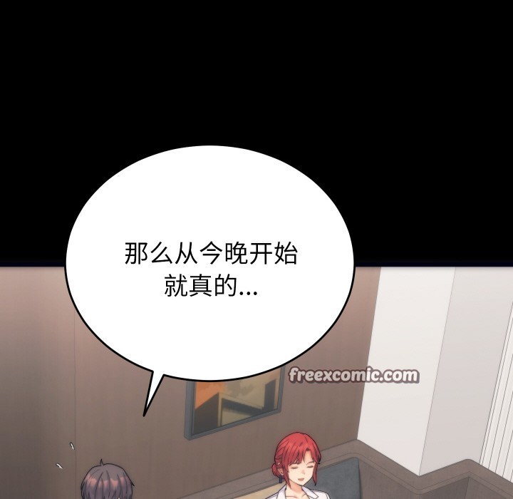 少爺的替身，第1話，第 84 页