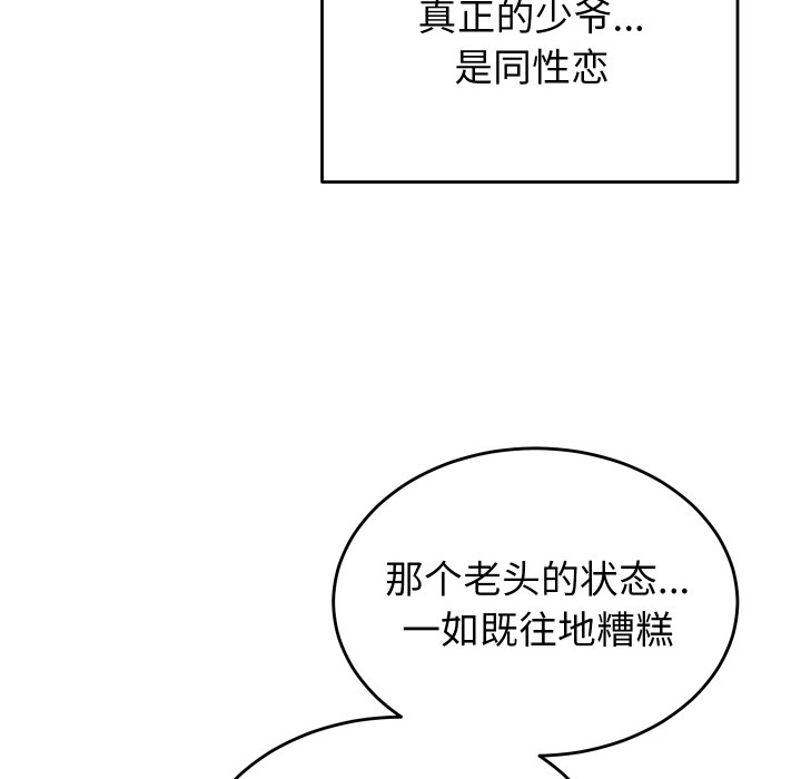 少爺的替身，第1話，第 158 页