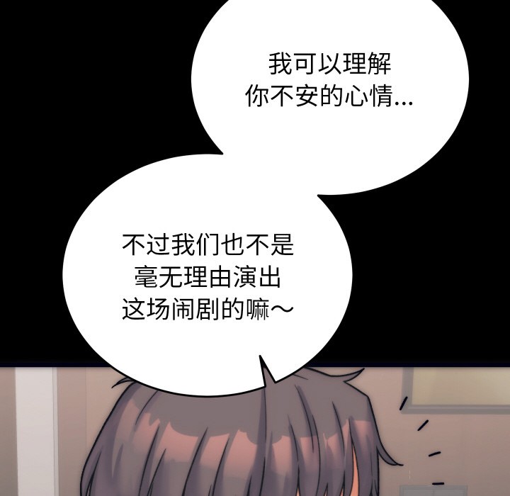 少爺的替身，第1話，第 95 页