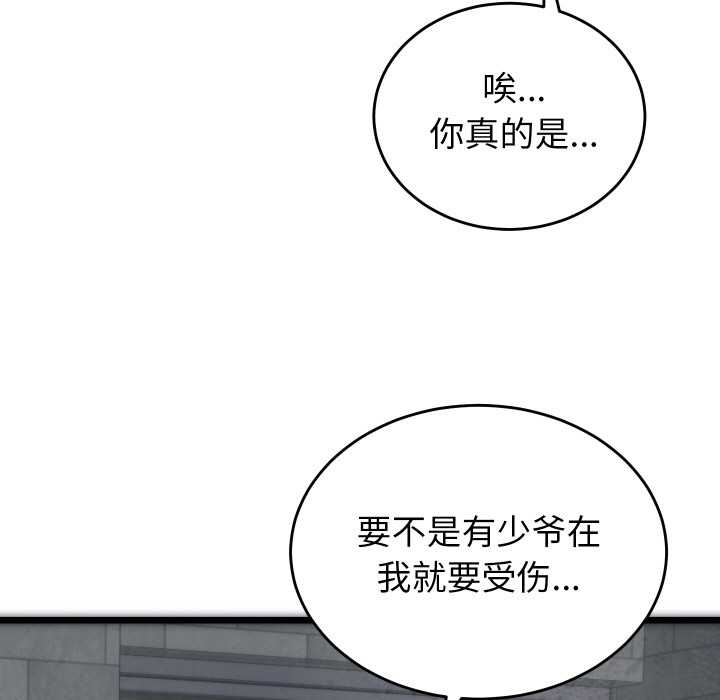 少爺的替身，第1話，第 185 页