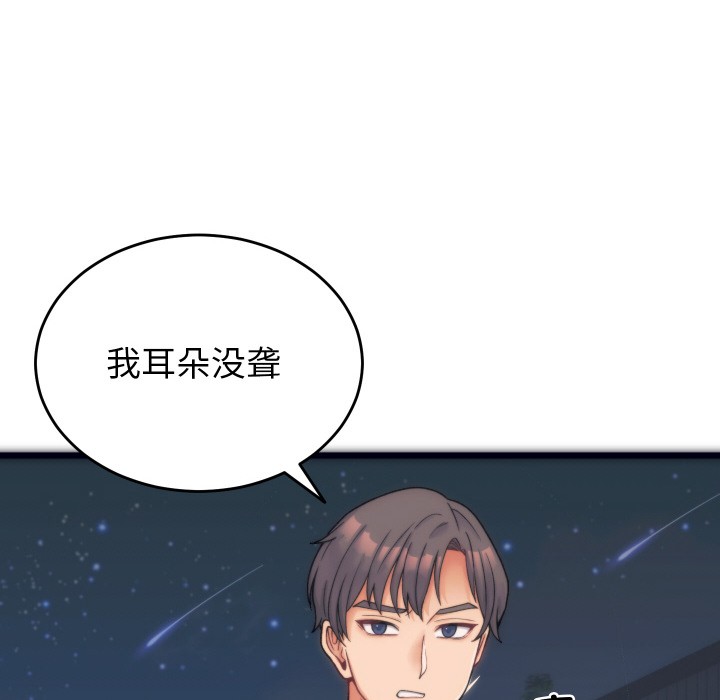 少爺的替身，第1話，第 15 页