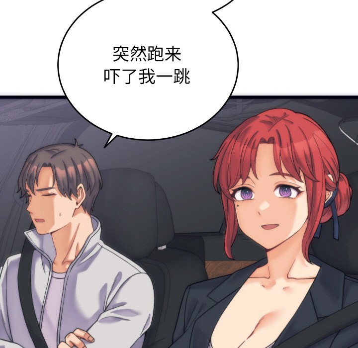 少爺的替身，第2話，第 125 页