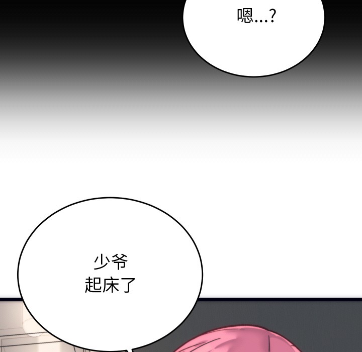 少爺的替身，第2話，第 44 页