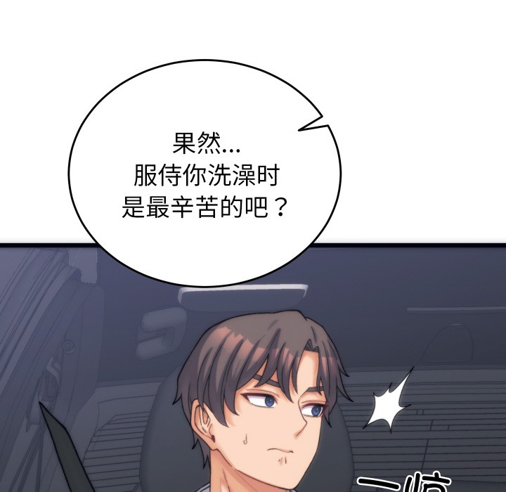 少爺的替身，第2話，第 158 页
