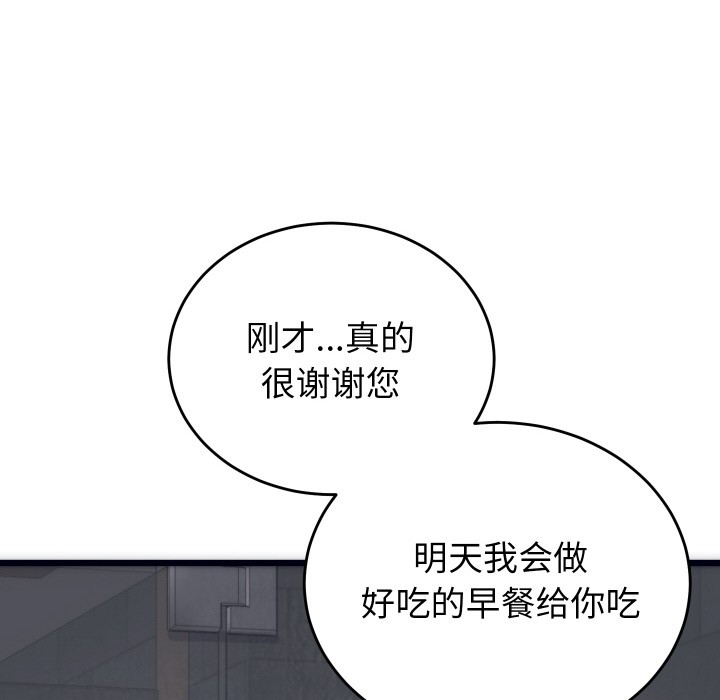 少爺的替身，第2話，第 22 页