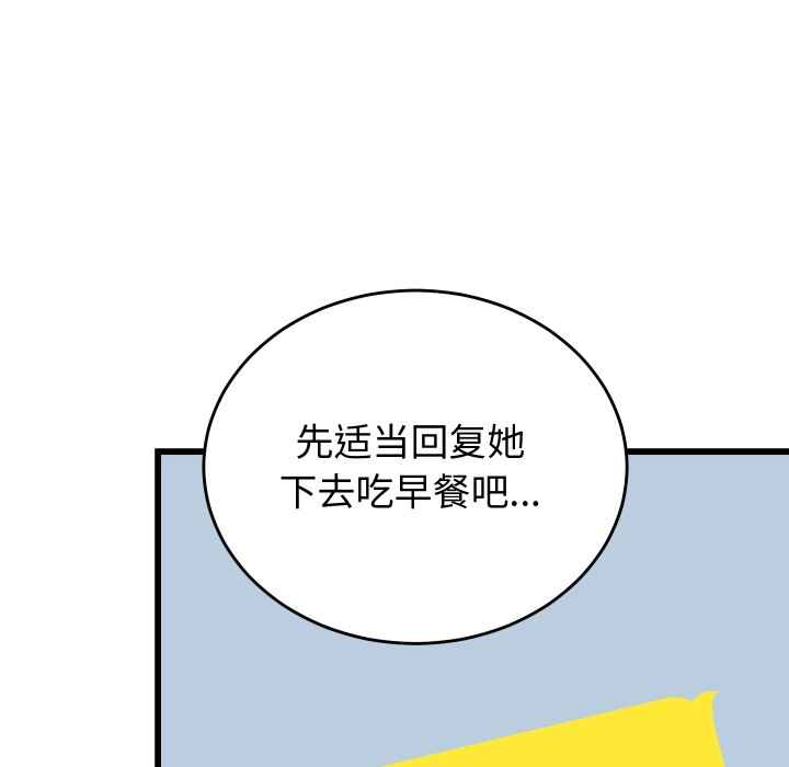 少爺的替身，第2話，第 77 页