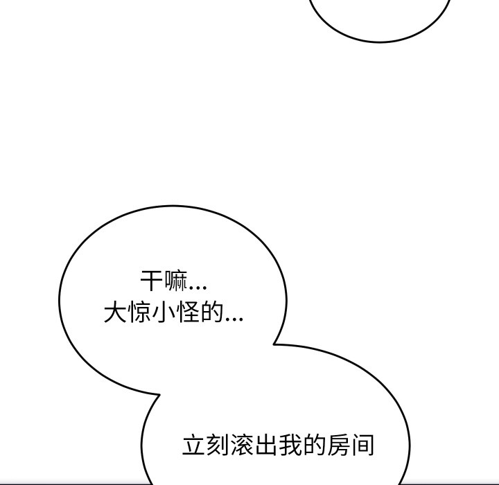少爺的替身，第2話，第 52 页