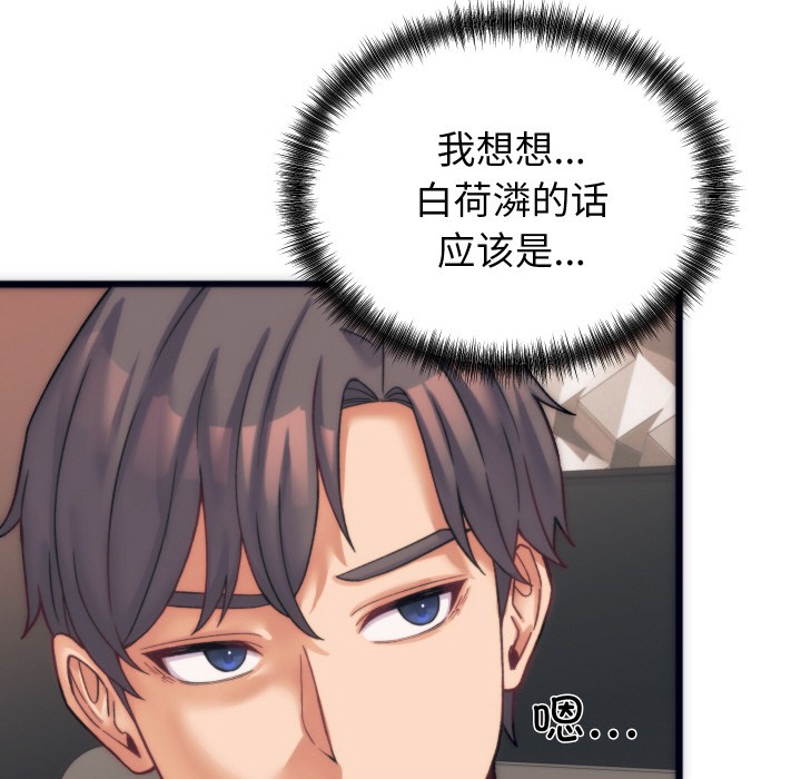 少爺的替身，第2話，第 60 页