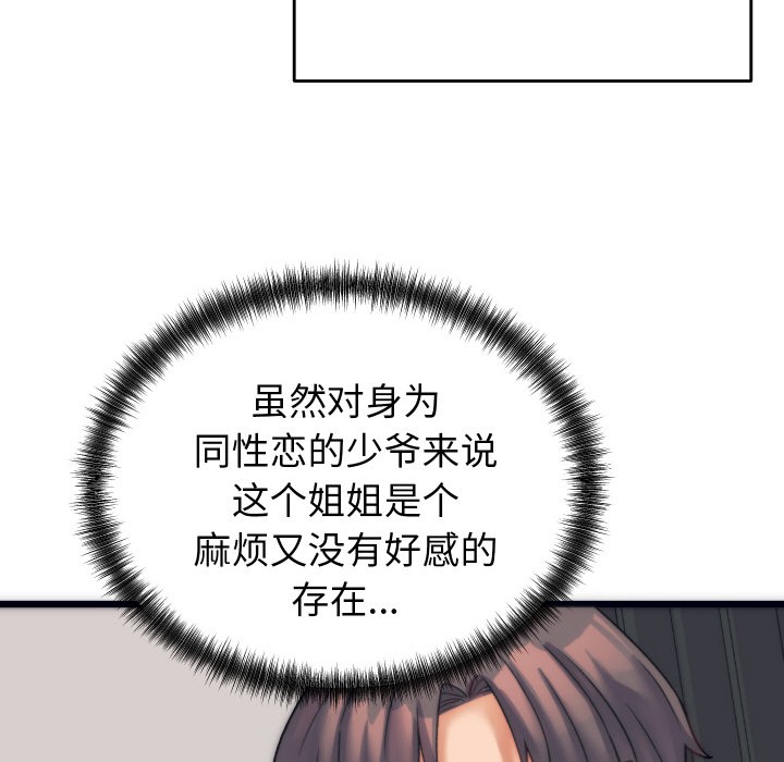 少爺的替身，第2話，第 64 页