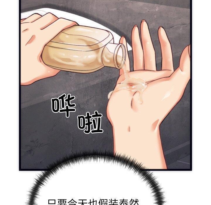 少爺的替身，第3話，第 40 页