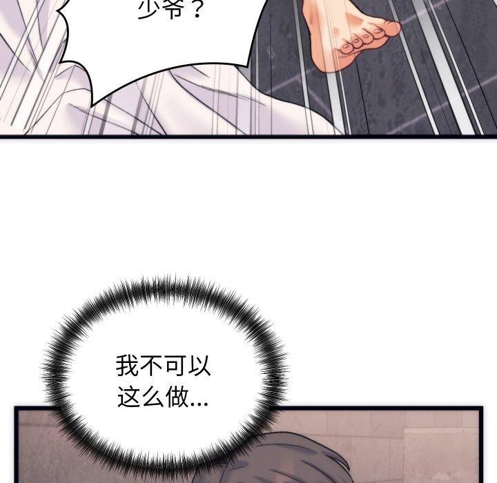 少爺的替身，第3話，第 122 页