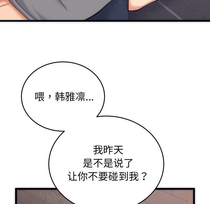 少爺的替身，第3話，第 8 页
