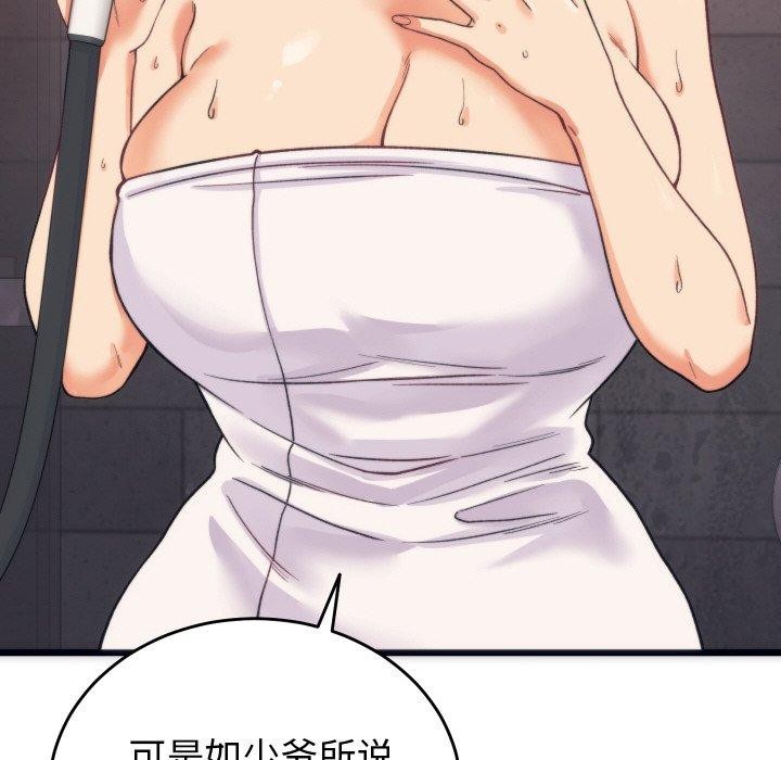 少爺的替身，第3話，第 12 页