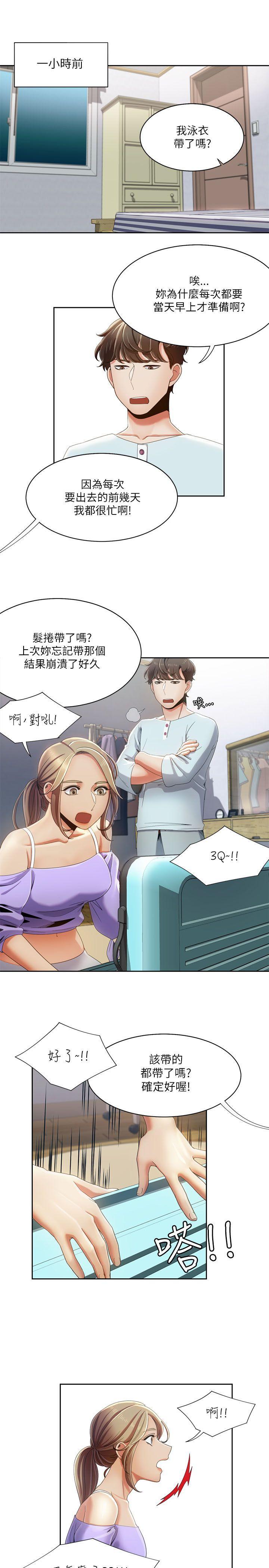 一炮定输赢，第17話，第 5 页