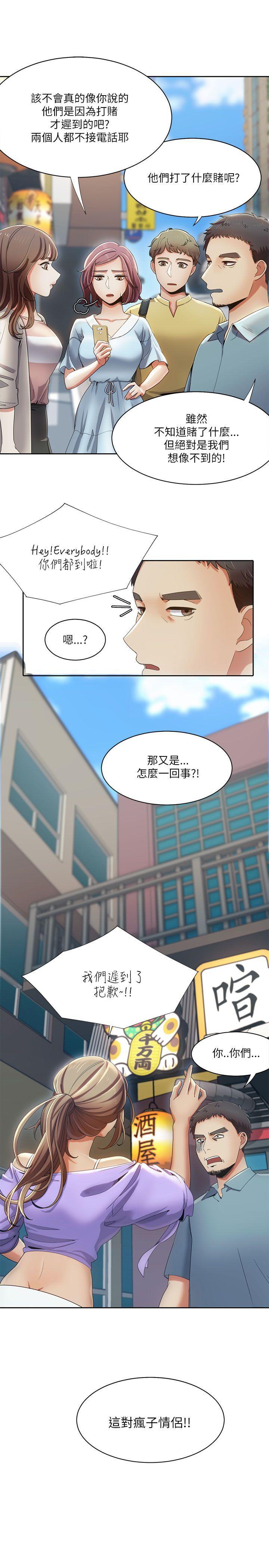 一炮定输赢，第17話，第 3 页