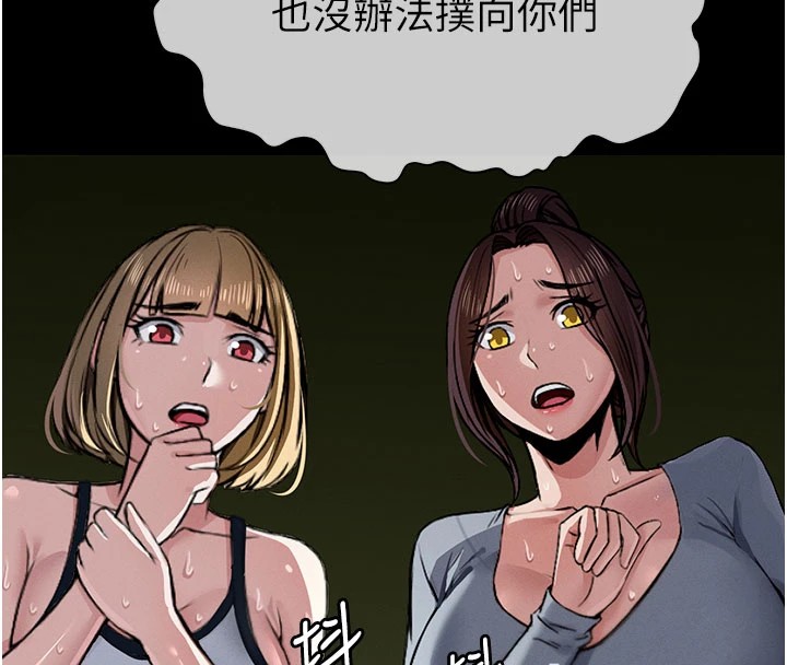 屍變家園:以身相許，第1話-以處女之身交換生存，第 246 页