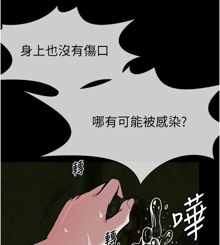 屍變家園:以身相許，第1話-以處女之身交換生存，第 220 页