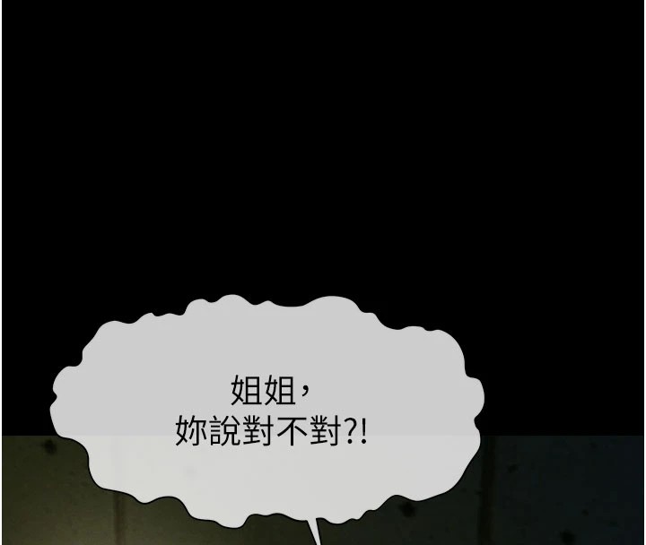 屍變家園:以身相許，第1話-以處女之身交換生存，第 207 页