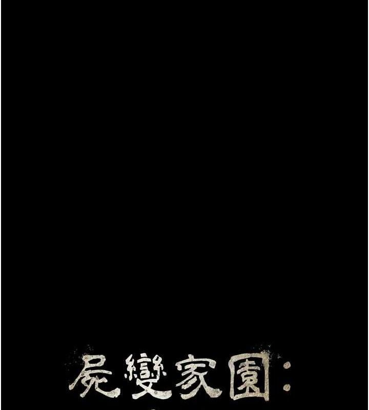 屍變家園:以身相許，第6話-在兒子面前拉起裙子，第 44 页