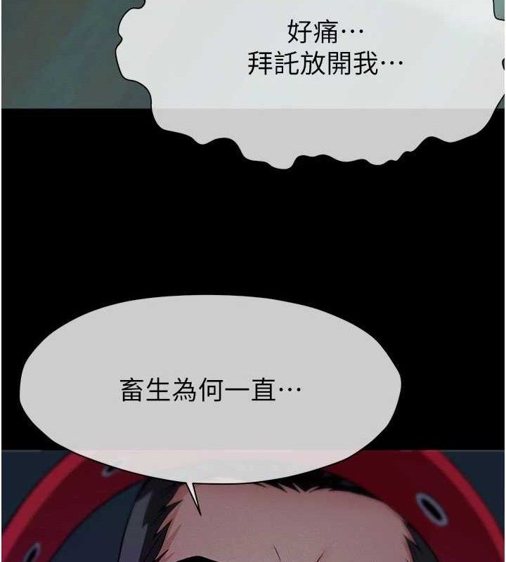 屍變家園:以身相許，第11話-妳只是不配當人的母狗，第 123 页