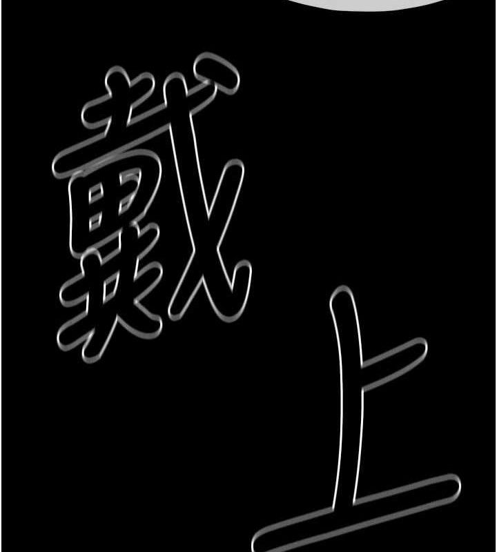 屍變家園:以身相許，第11話-妳只是不配當人的母狗，第 125 页