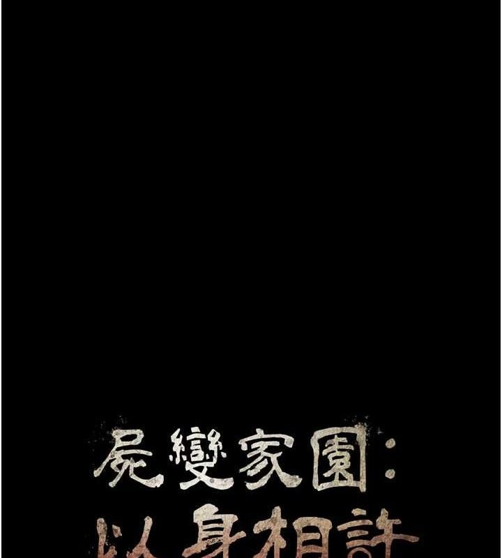 屍變家園:以身相許，第11話-妳只是不配當人的母狗，第 11 页