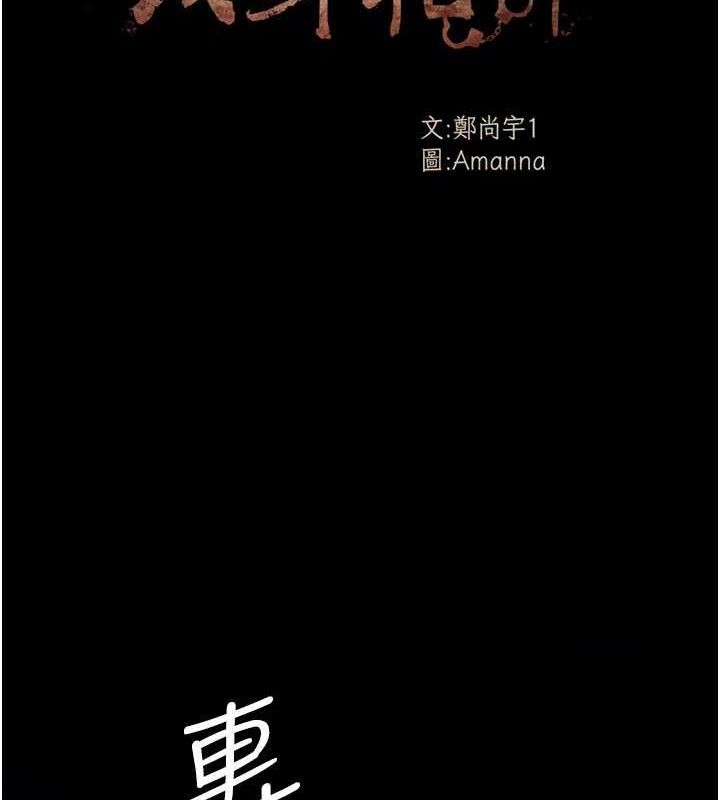屍變家園:以身相許，第11話-妳只是不配當人的母狗，第 12 页