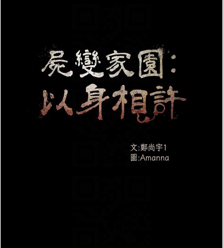 屍變家園:以身相許，第14話-可口的人母，第 21 页