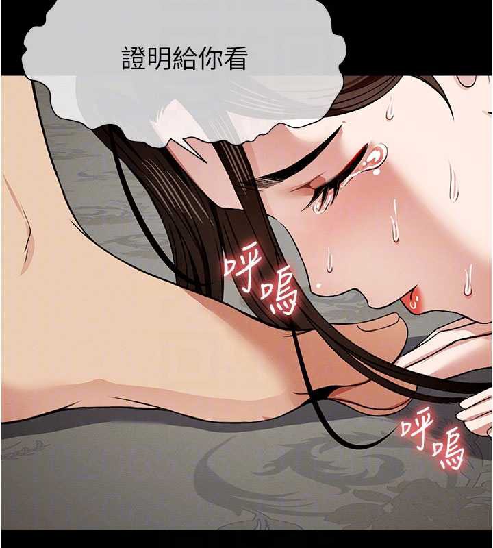 屍變家園:以身相許，第17話-主人，我會盡心服侍你，第 106 页