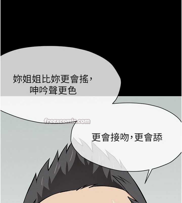 屍變家園:以身相許，第17話-主人，我會盡心服侍你，第 69 页
