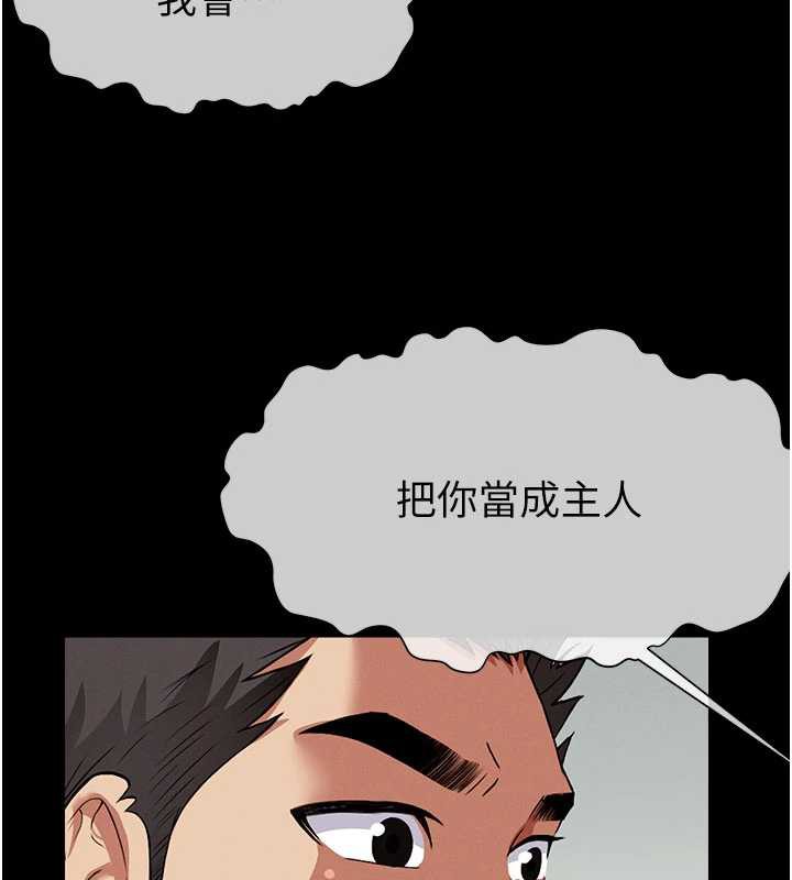 屍變家園:以身相許，第17話-主人，我會盡心服侍你，第 95 页