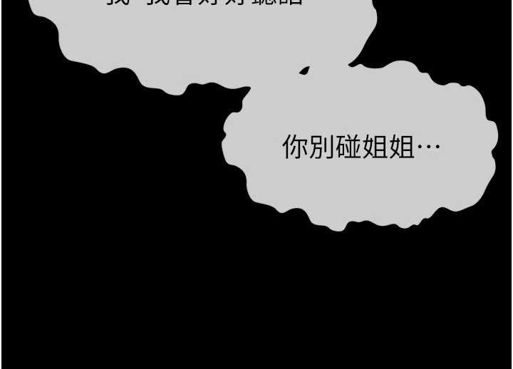 屍變家園:以身相許，第17話-主人，我會盡心服侍你，第 60 页