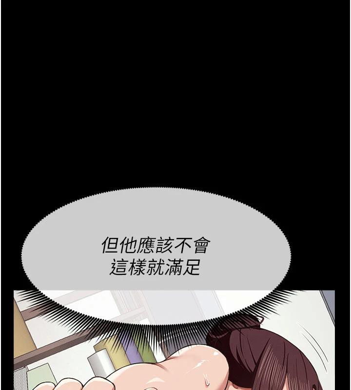 屍變家園:以身相許，第20話-妳不是來給我幹的嗎?，第 95 页