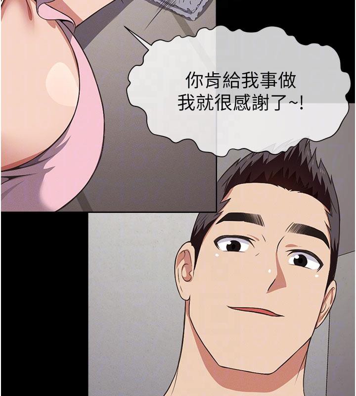 屍變家園:以身相許，第20話-妳不是來給我幹的嗎?，第 77 页