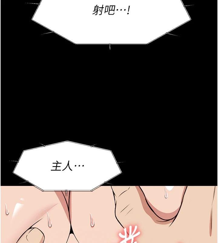 屍變家園:以身相許，第23話-要把我哄得服服貼貼?，第 5 页