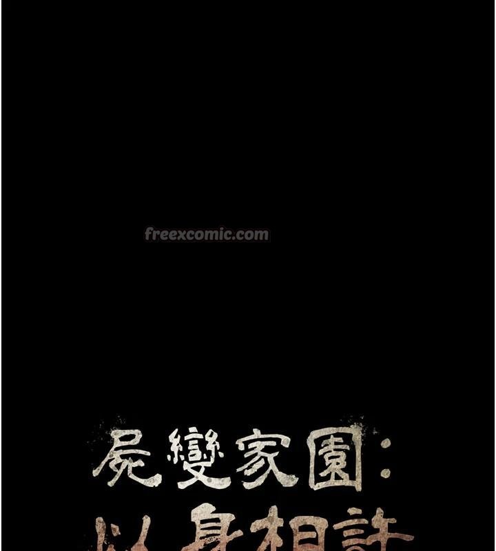 屍變家園:以身相許，第23話-要把我哄得服服貼貼?，第 15 页
