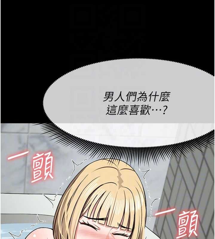 屍變家園:以身相許，第26話-原來這就是被破處的感覺，第 106 页