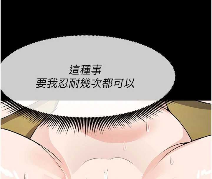 屍變家園:以身相許，第31話-被腳趾肆意羞辱的後庭，第 8 页
