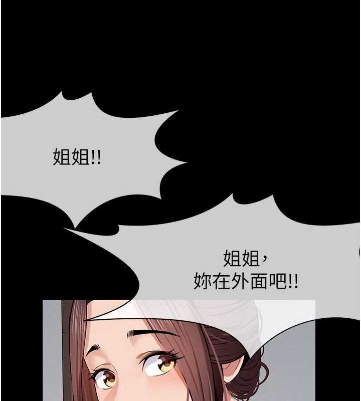 屍變家園:以身相許，第37話-背叛妹妹的姐姐，第 185 页