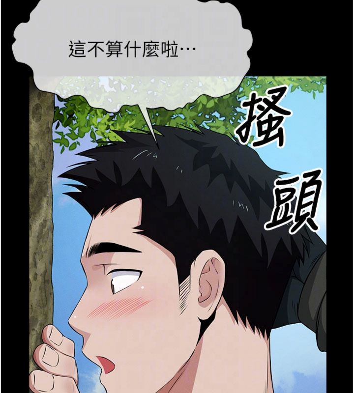 屍變家園:以身相許，第40話-你是不是想上我?，第 95 页