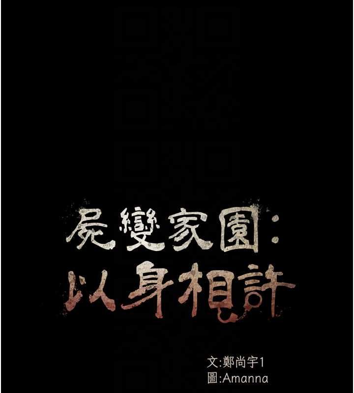 屍變家園:以身相許，第44話-我要妳幫我搖出來，第 21 页