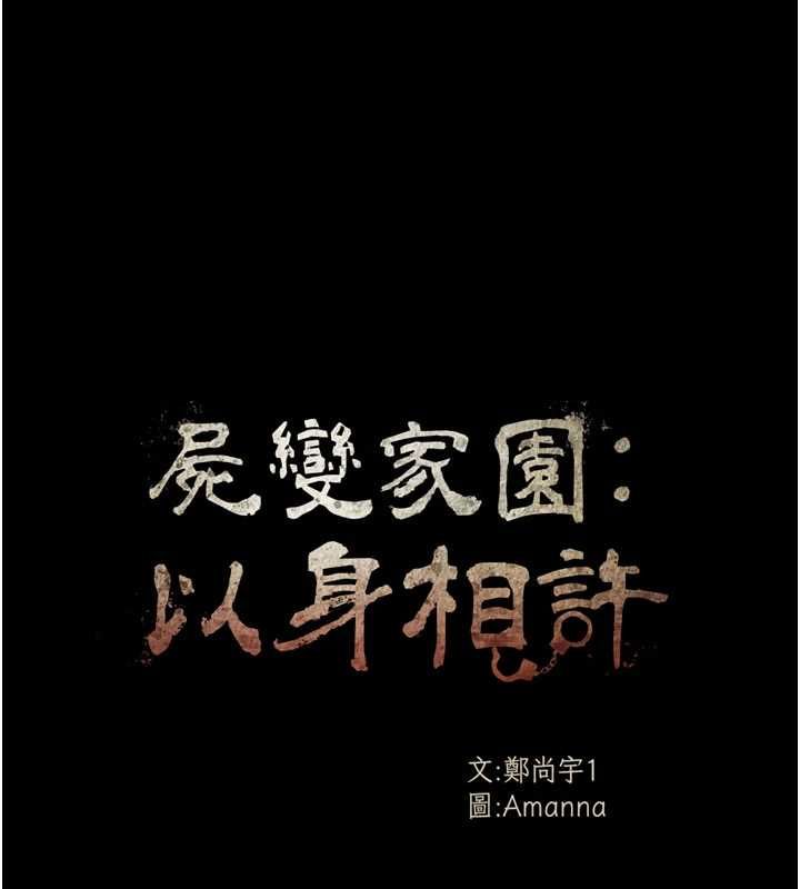 屍變家園:以身相許，第46話-爽到停不下來，第 12 页